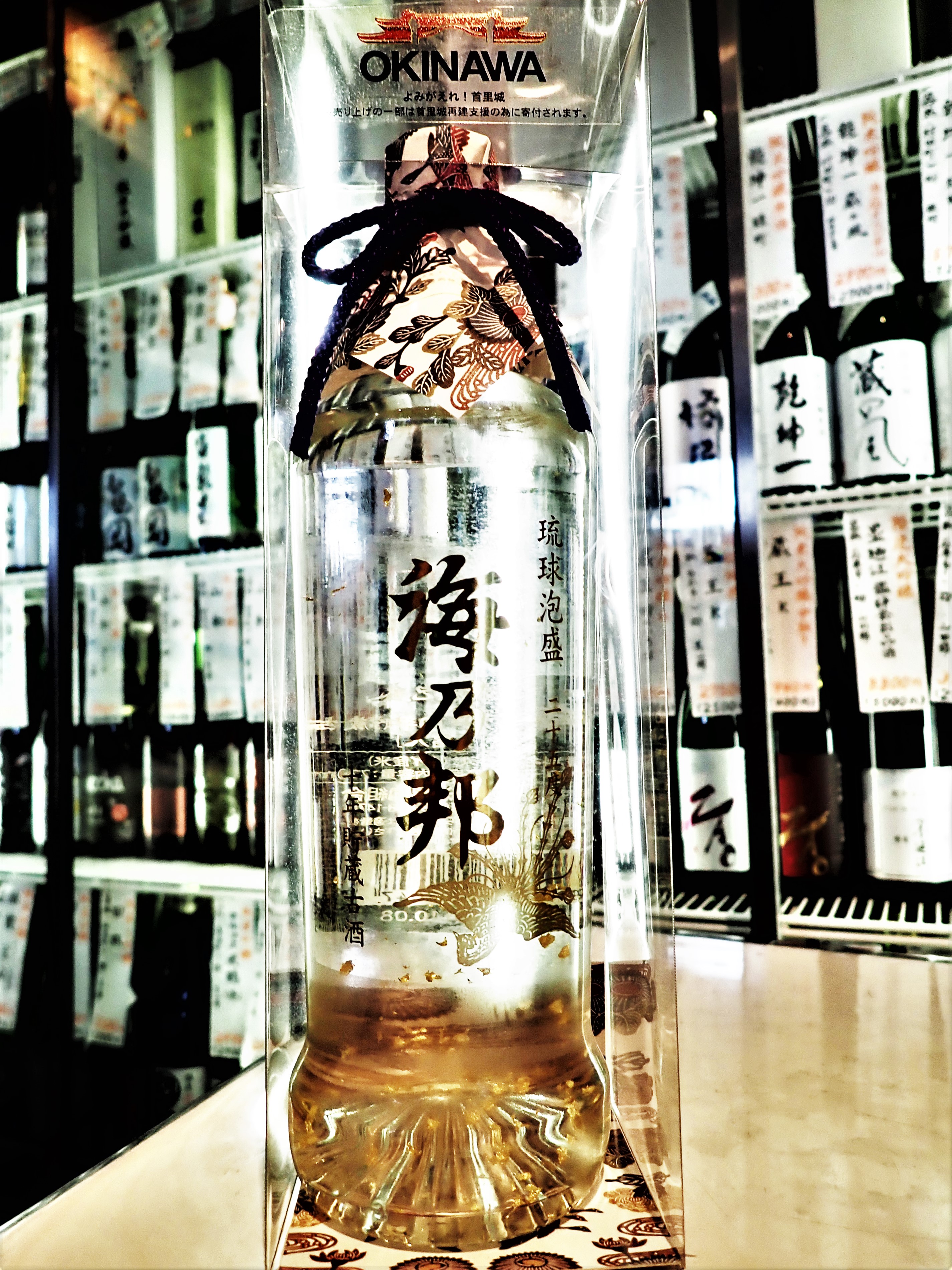 琉球泡盛 海乃邦 10年貯蔵古酒